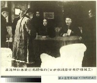 藏品(滿清與日本簽定馬關條約)的圖片